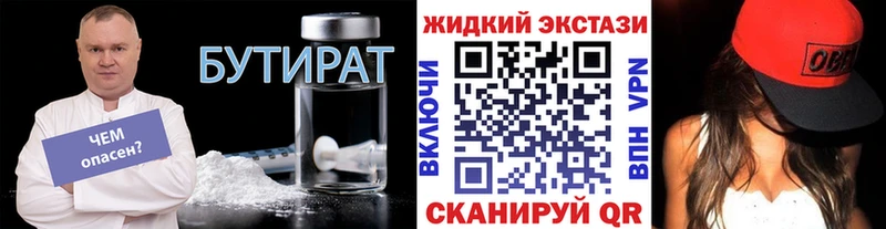 Бутират оксибутират  Купить закладки  Ульяновск 